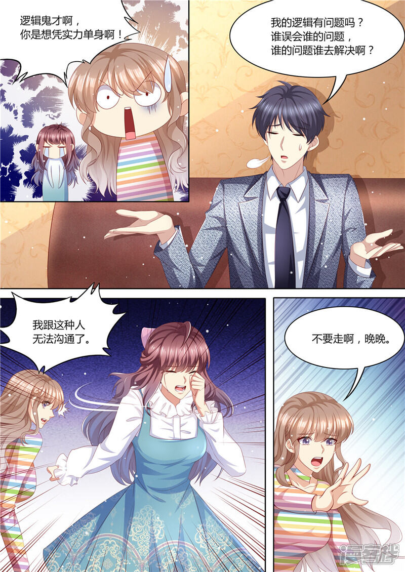 第219话直男大哥-天价豪门:夫人又跑了-畅文文化（第3张）
