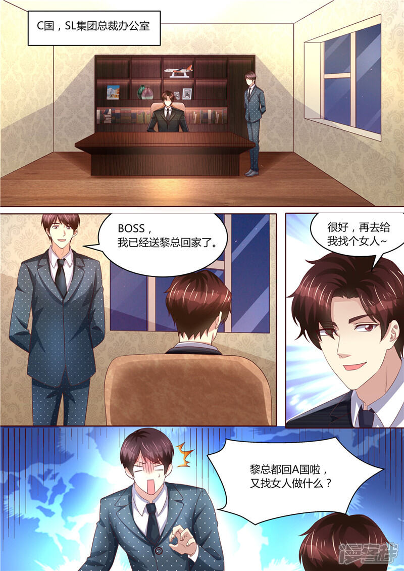 第218话男人的心思-天价豪门:夫人又跑了-畅文文化（第5张）