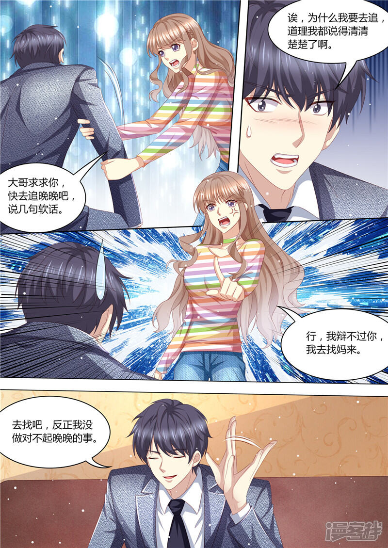 【天价豪门:夫人又跑了】漫画-（第219话 直男大哥）章节漫画下拉式图片-4.jpg