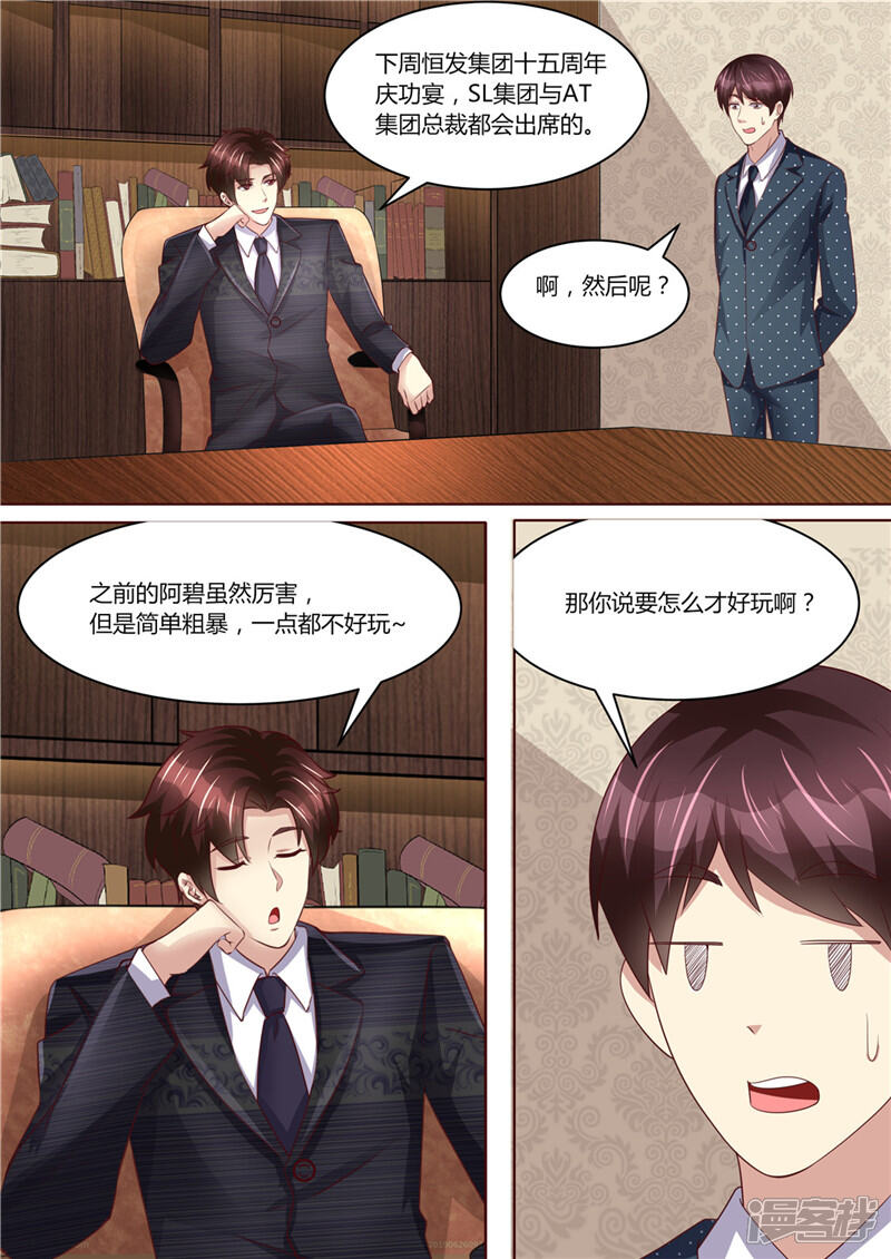 第218话男人的心思-天价豪门:夫人又跑了-畅文文化（第6张）