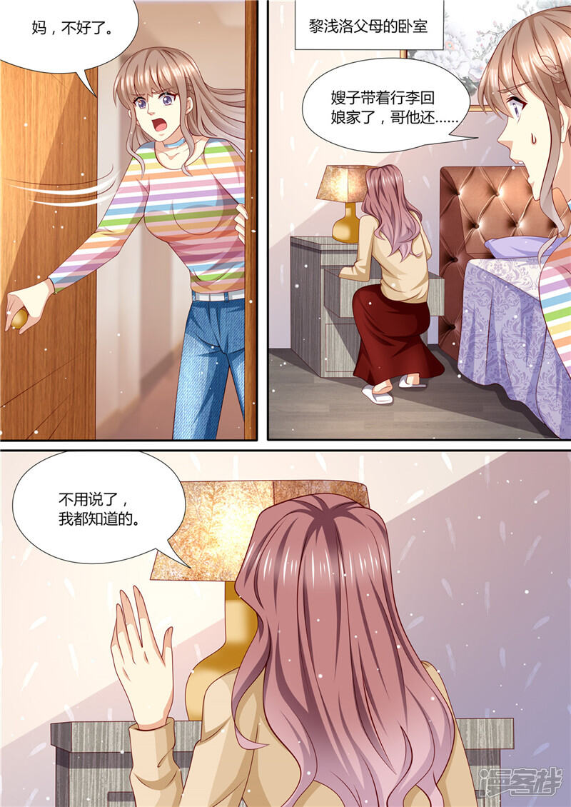 【天价豪门:夫人又跑了】漫画-（第219话 直男大哥）章节漫画下拉式图片-5.jpg