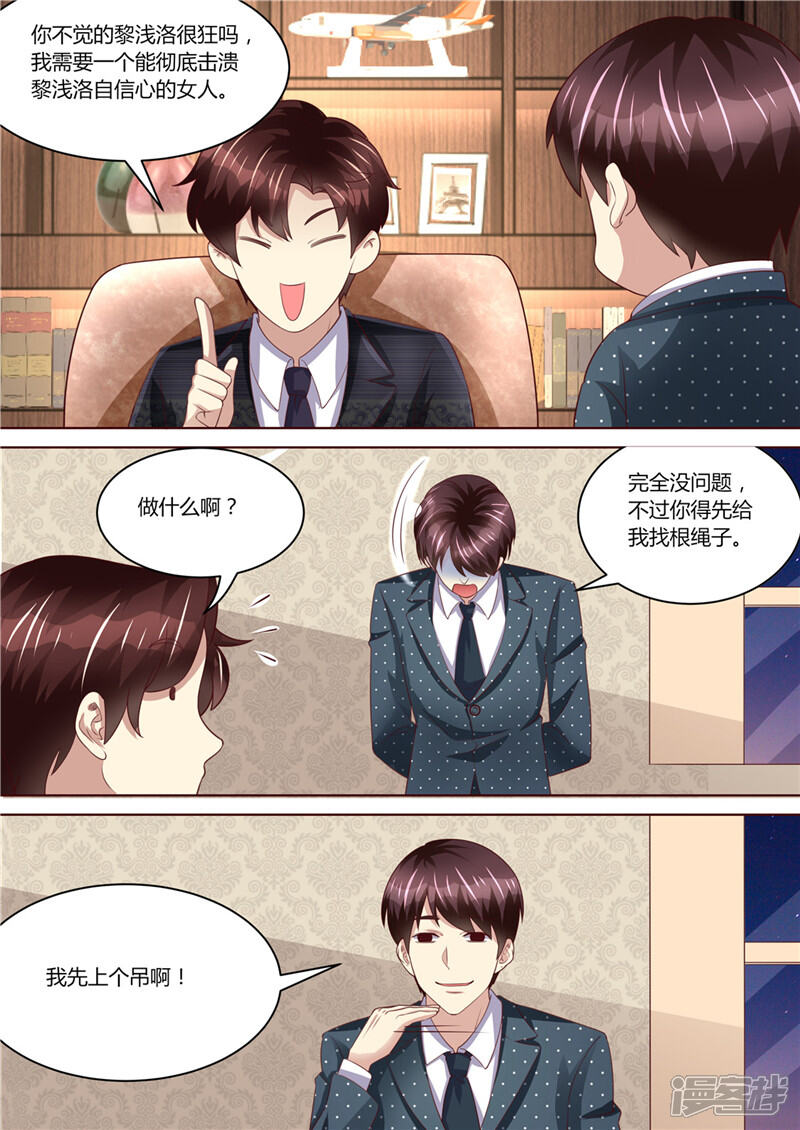 第218话男人的心思-天价豪门:夫人又跑了-畅文文化（第7张）