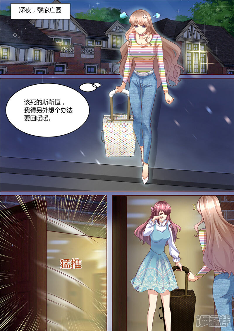 第218话男人的心思-天价豪门:夫人又跑了-畅文文化（第8张）