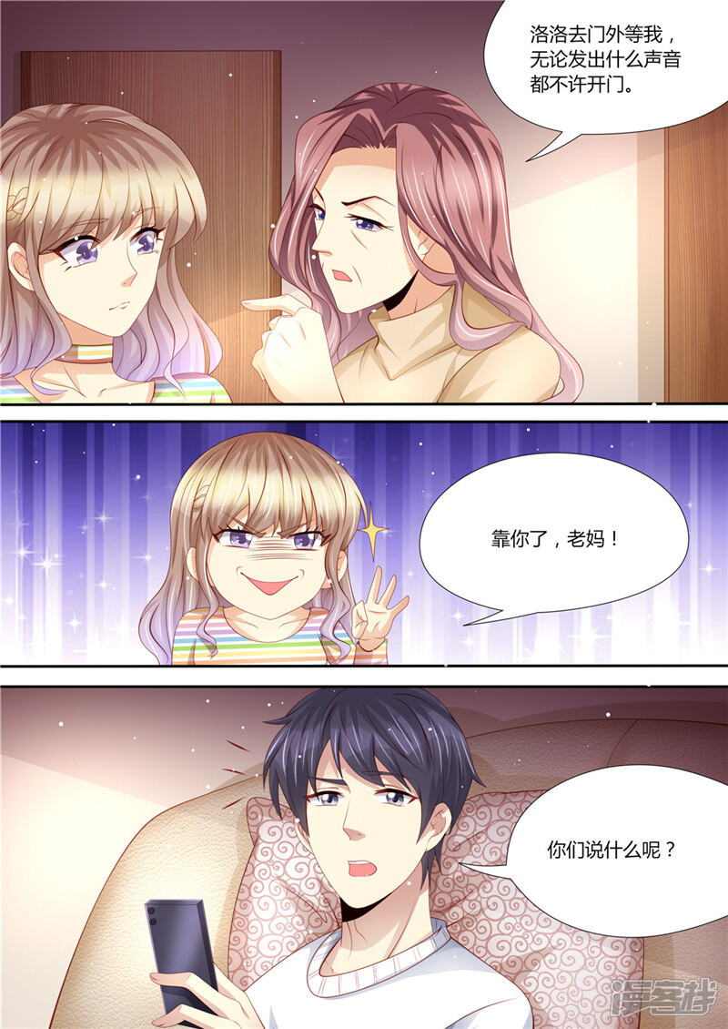 【天价豪门:夫人又跑了】漫画-（第219话 直男大哥）章节漫画下拉式图片-8.jpg