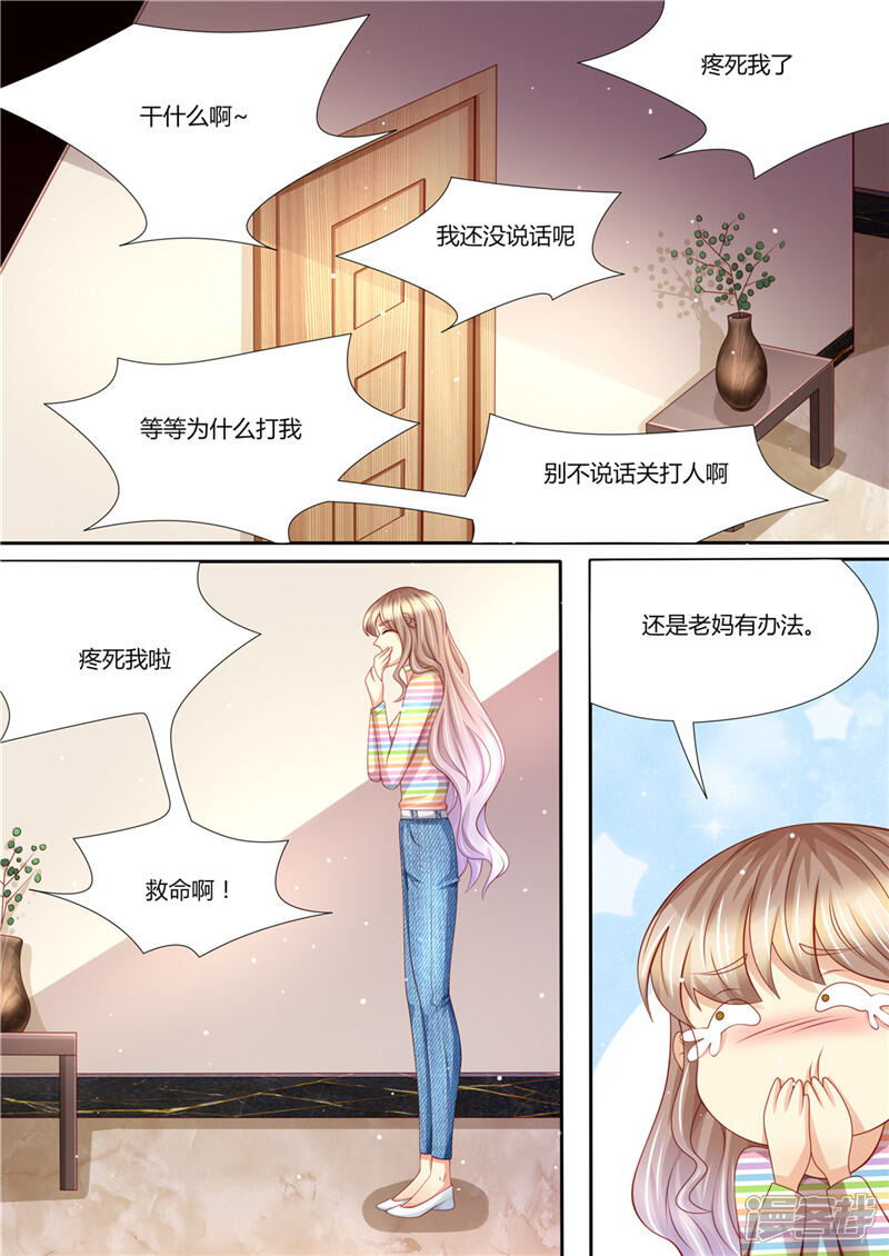 【天价豪门:夫人又跑了】漫画-（第219话 直男大哥）章节漫画下拉式图片-9.jpg