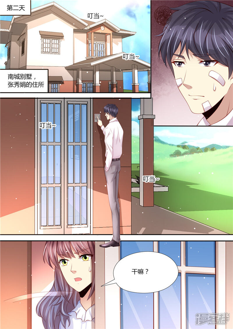 第219话直男大哥-天价豪门:夫人又跑了-畅文文化（第10张）