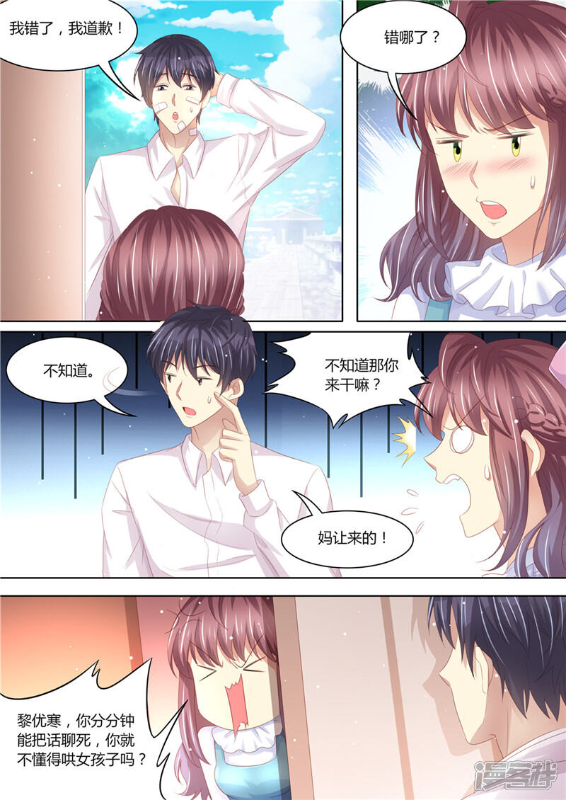 第219话直男大哥-天价豪门:夫人又跑了-畅文文化（第11张）