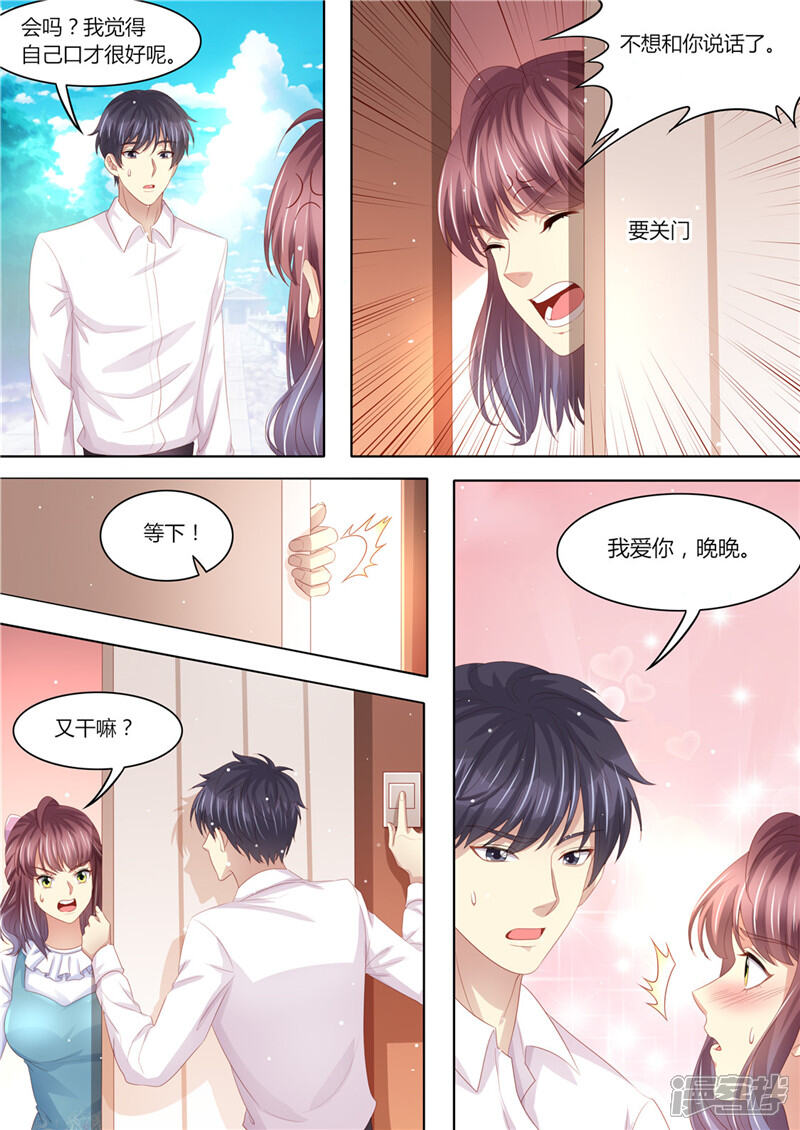 【天价豪门:夫人又跑了】漫画-（第219话 直男大哥）章节漫画下拉式图片-12.jpg