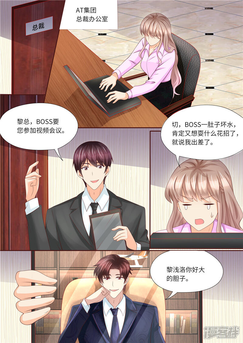 第220话冤家路窄-天价豪门:夫人又跑了-畅文文化（第2张）