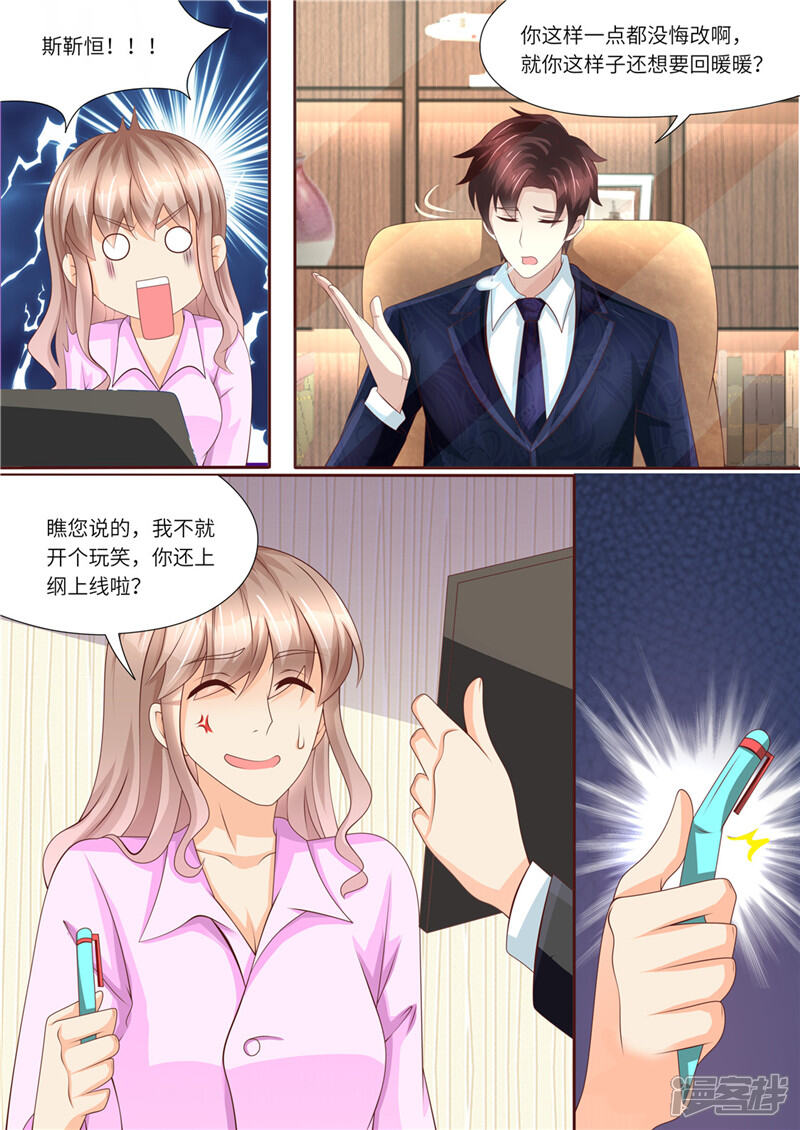 第220话冤家路窄-天价豪门:夫人又跑了-畅文文化（第3张）