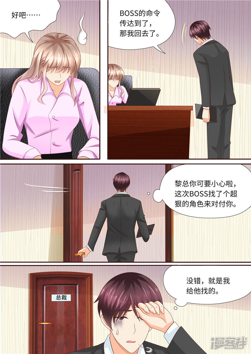 第220话冤家路窄-天价豪门:夫人又跑了-畅文文化（第5张）