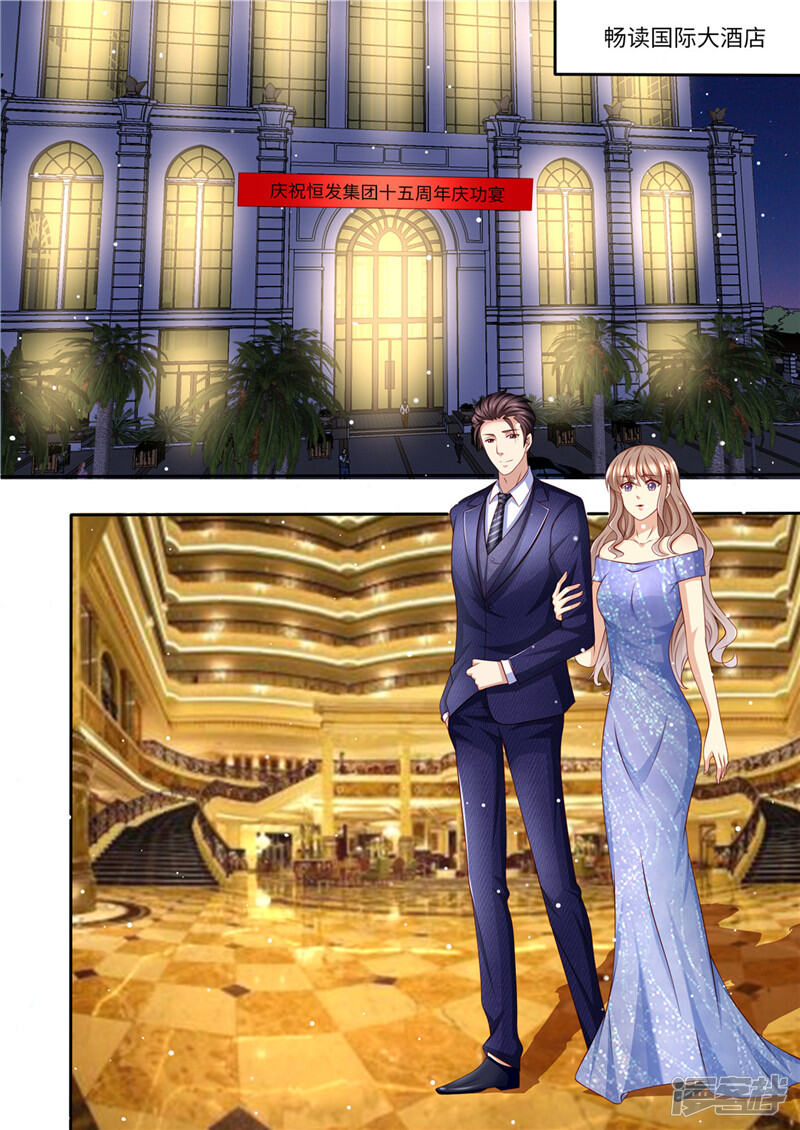 第220话冤家路窄-天价豪门:夫人又跑了-畅文文化（第6张）