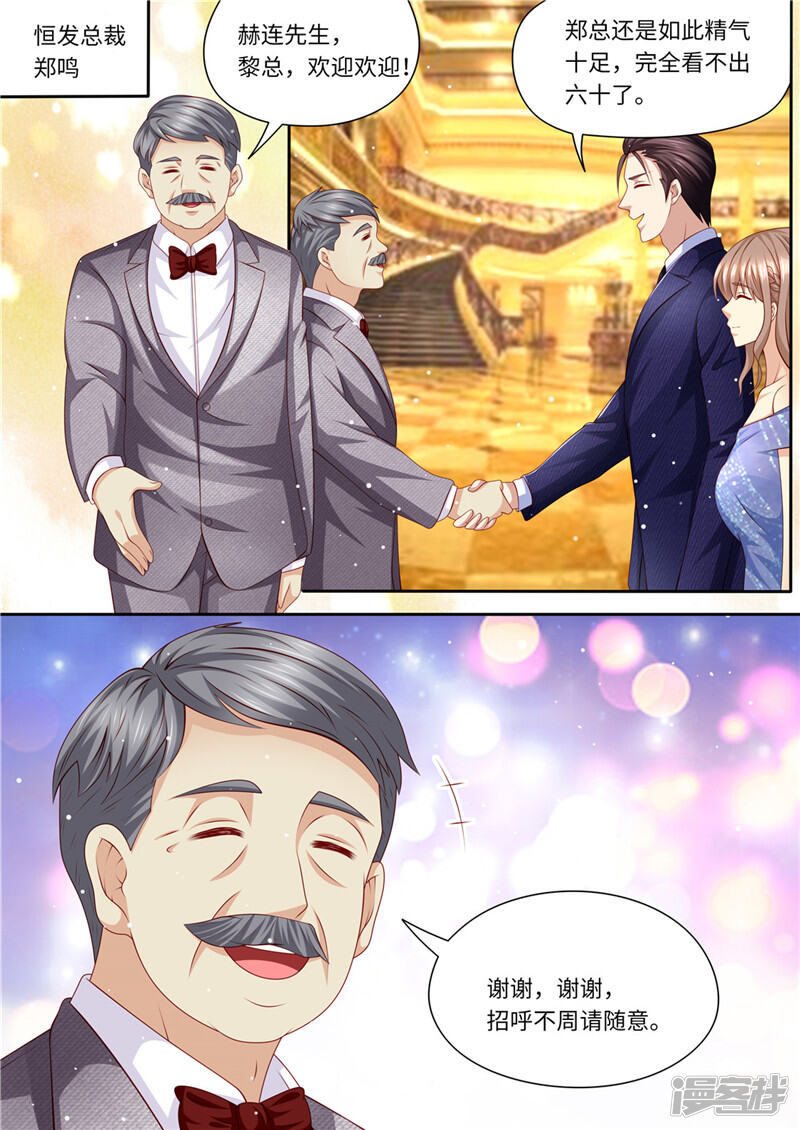 第220话冤家路窄-天价豪门:夫人又跑了-畅文文化（第7张）