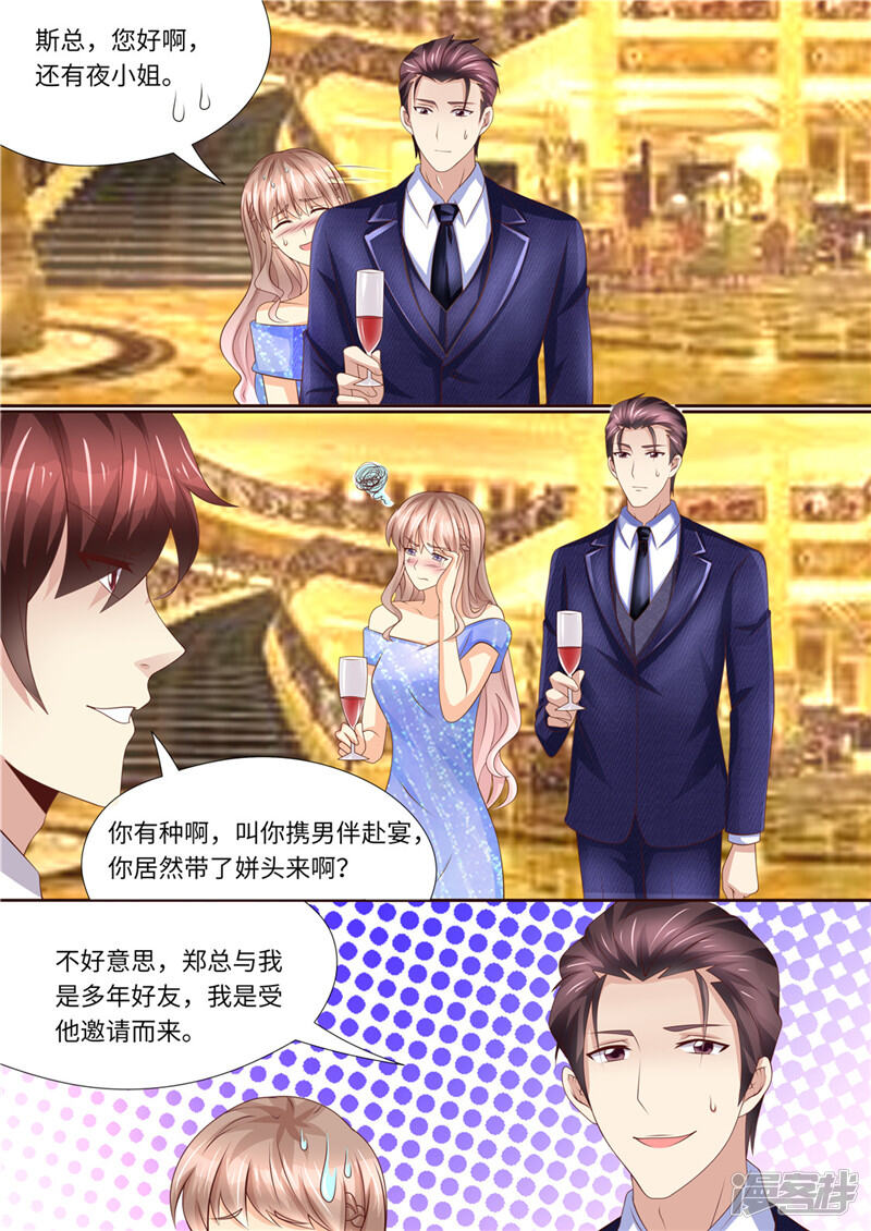 第220话冤家路窄-天价豪门:夫人又跑了-畅文文化（第12张）