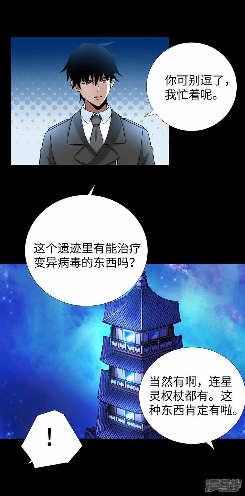 【末世为王】漫画-（第184话 纪元霸主是只虫？）章节漫画下拉式图片-24.jpg