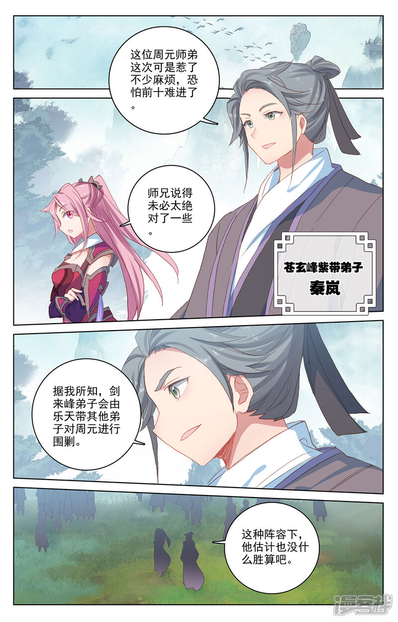 【元尊】漫画-（第206话下 开启）章节漫画下拉式图片-第2张图片