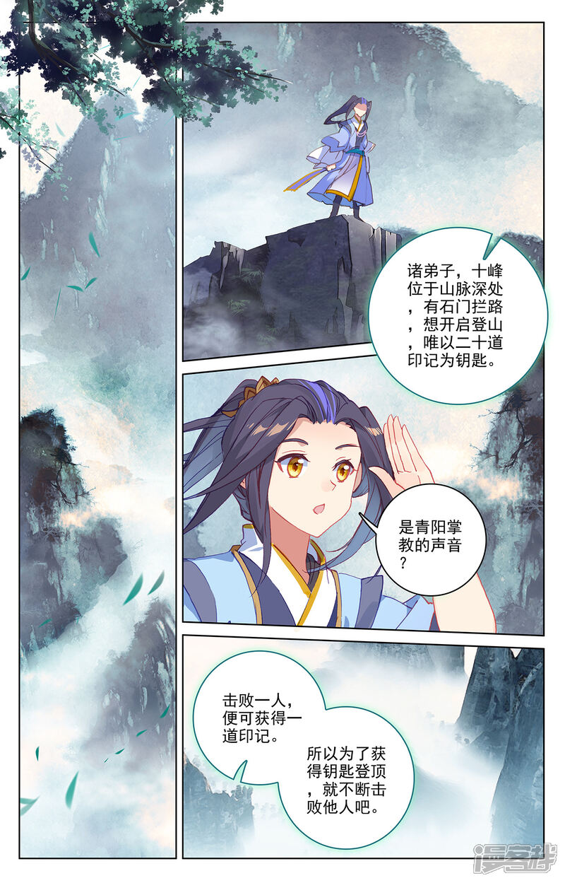 【元尊】漫画-（第206话下 开启）章节漫画下拉式图片-第3张图片