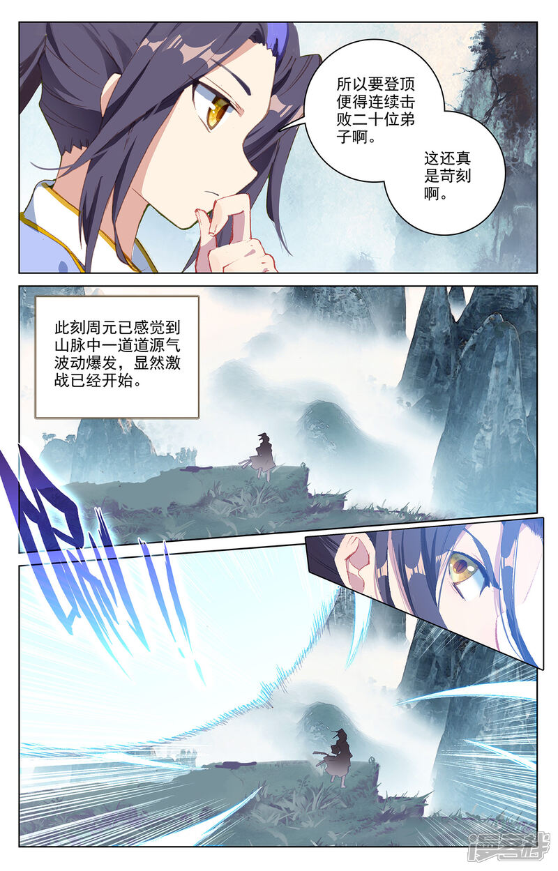 【元尊】漫画-（第206话下 开启）章节漫画下拉式图片-第4张图片