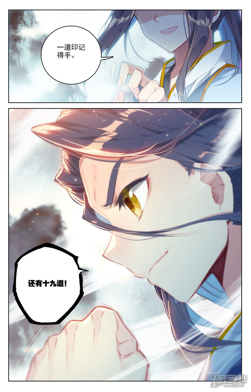 【元尊】漫画-（第206话下 开启）章节漫画下拉式图片-第9张图片