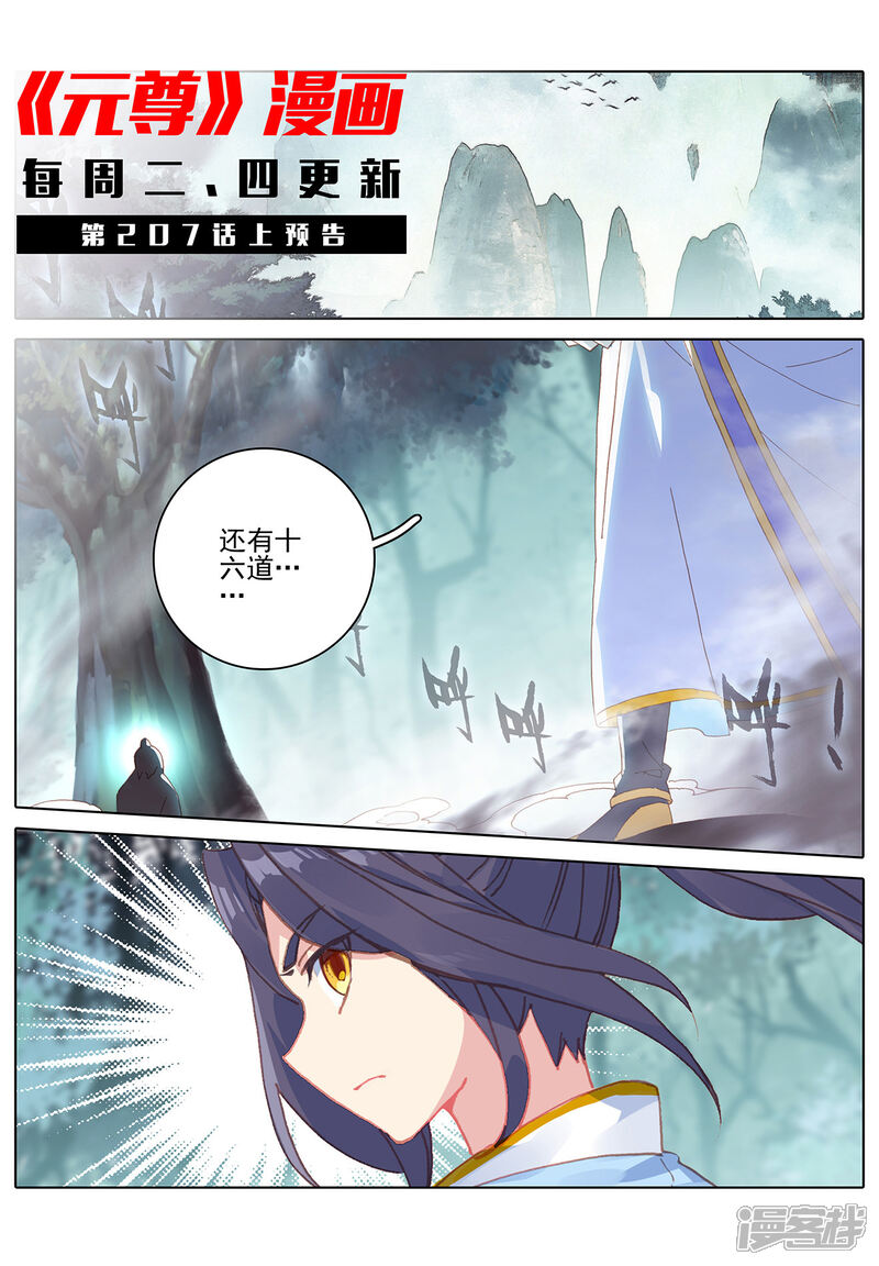 【元尊】漫画-（第206话下 开启）章节漫画下拉式图片-第11张图片