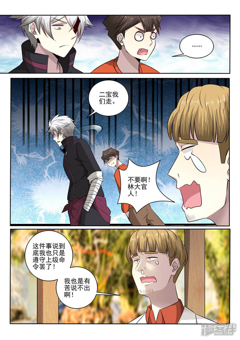 第383话跪地认错-中华神医-极光动漫（第2张）