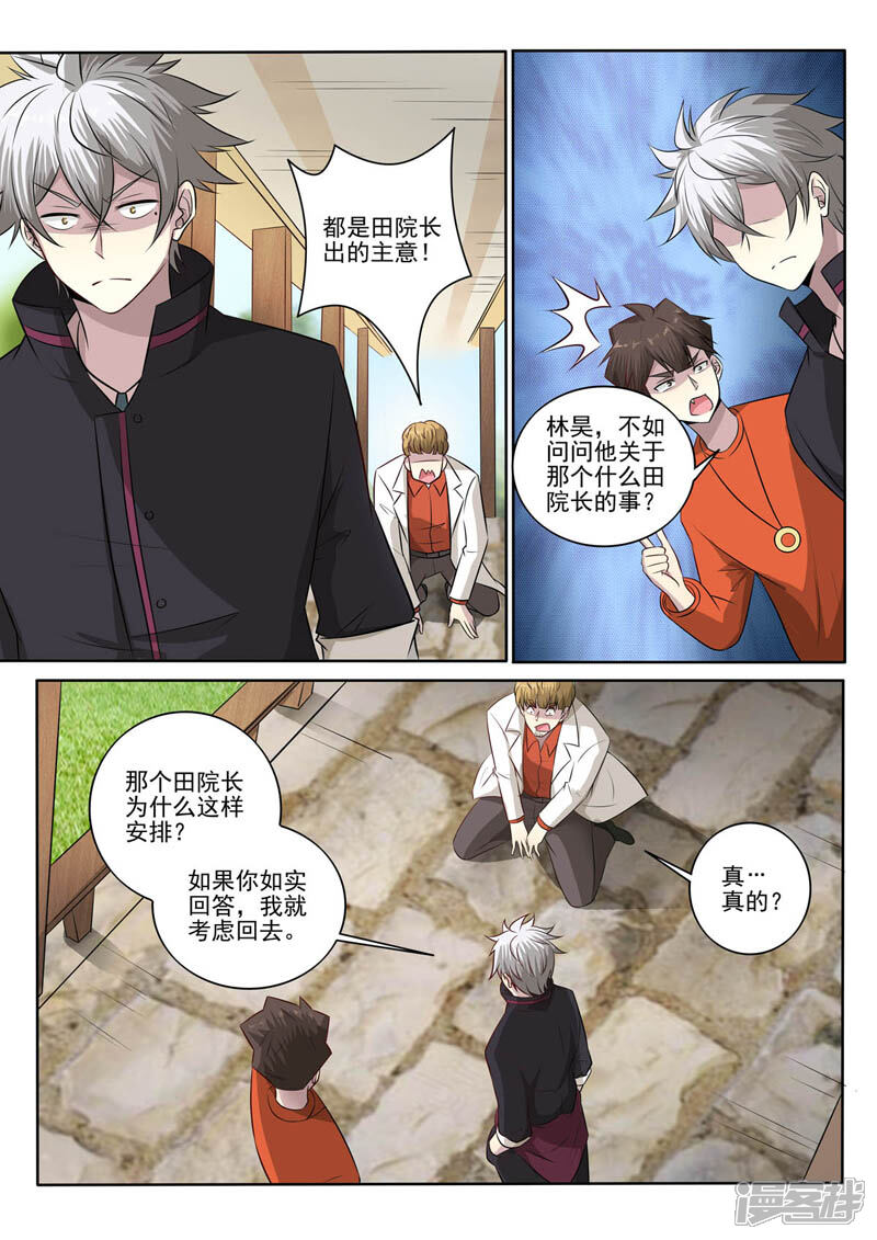 第383话跪地认错-中华神医-极光动漫（第3张）