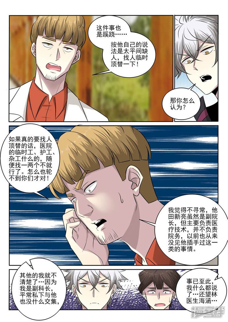 第383话跪地认错-中华神医-极光动漫（第4张）