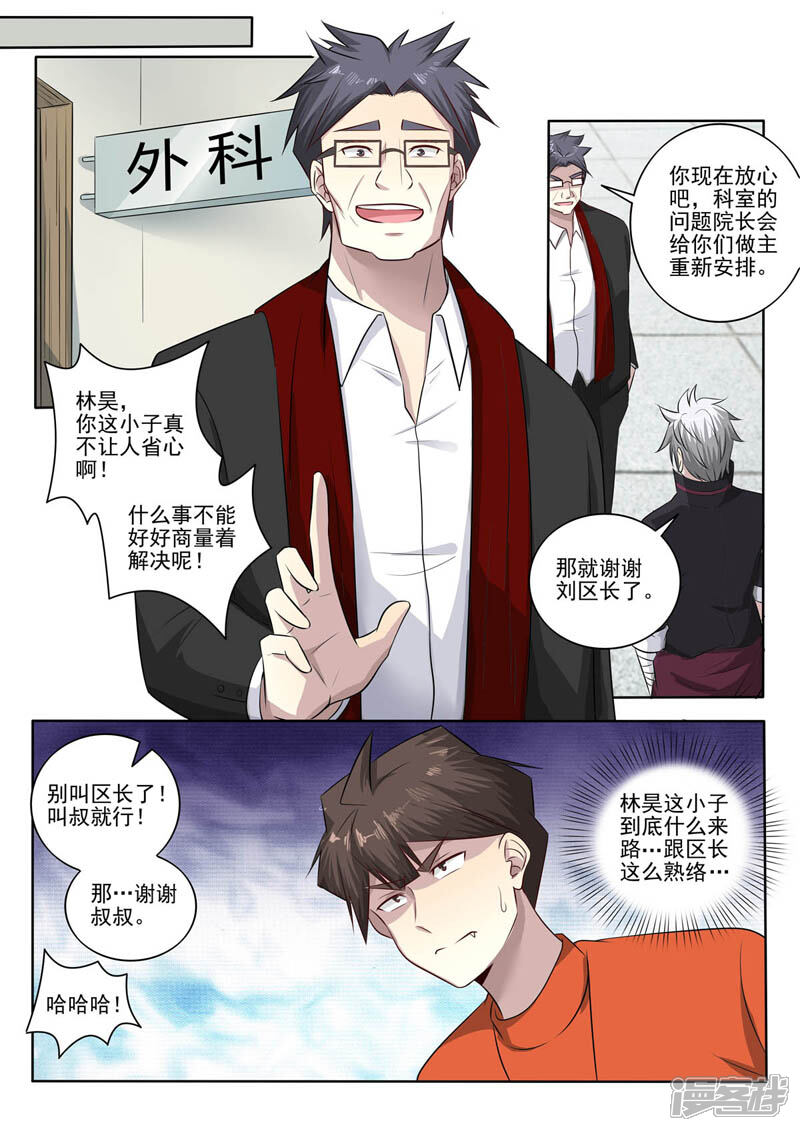 第383话跪地认错-中华神医-极光动漫（第5张）