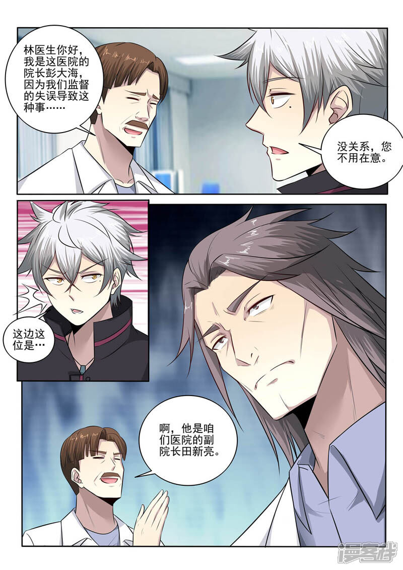 第383话跪地认错-中华神医-极光动漫（第6张）