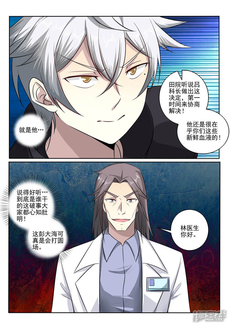 第383话跪地认错-中华神医-极光动漫（第7张）