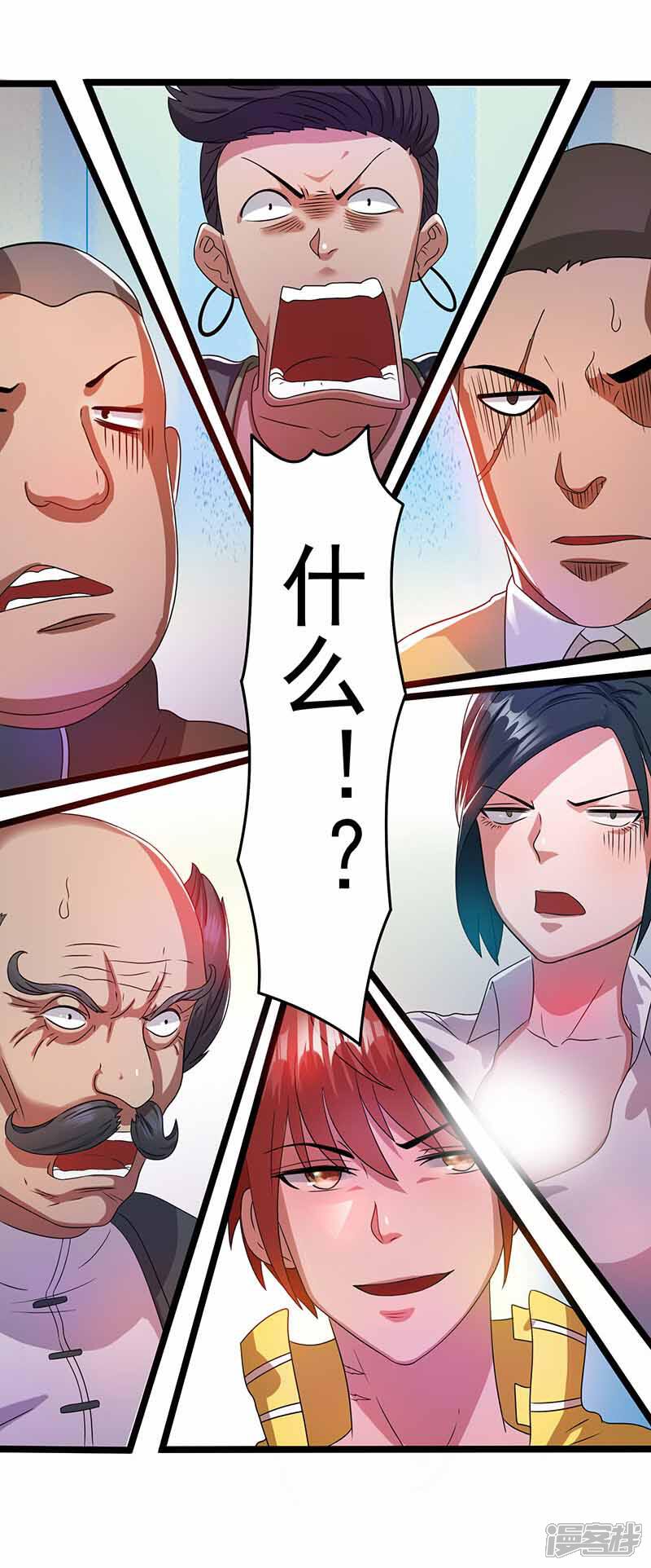 【都市仙王】漫画-（第13话）章节漫画下拉式图片-31.jpg