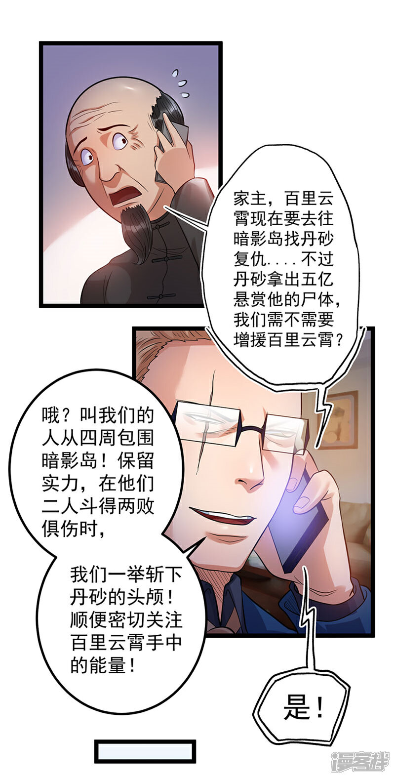 【都市仙王】漫画-（第40话）章节漫画下拉式图片-32.jpg