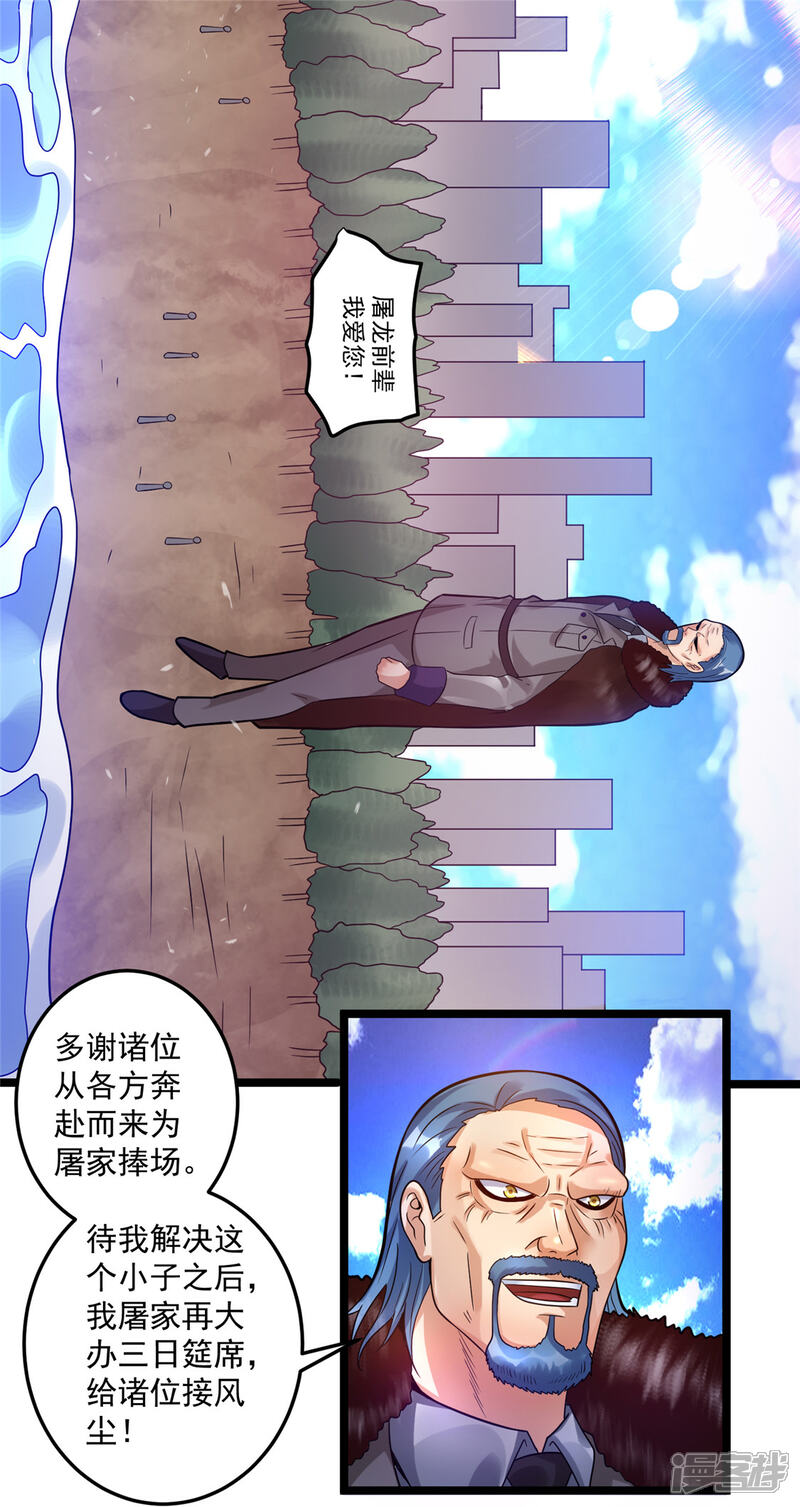 【都市仙王】漫画-（第68话）章节漫画下拉式图片-11.jpg