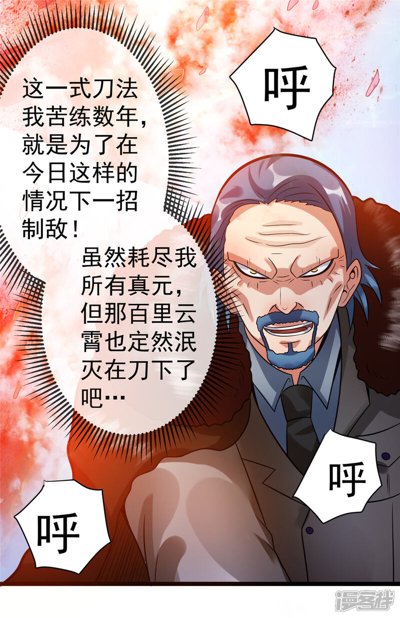 【都市仙王】漫画-（第68话）章节漫画下拉式图片-32.jpg