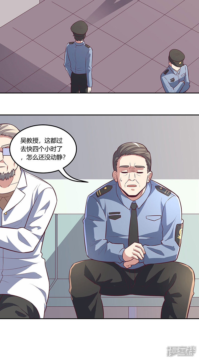 【妙手狂医】漫画-（第105话 欧阳相宇）章节漫画下拉式图片-7.jpg