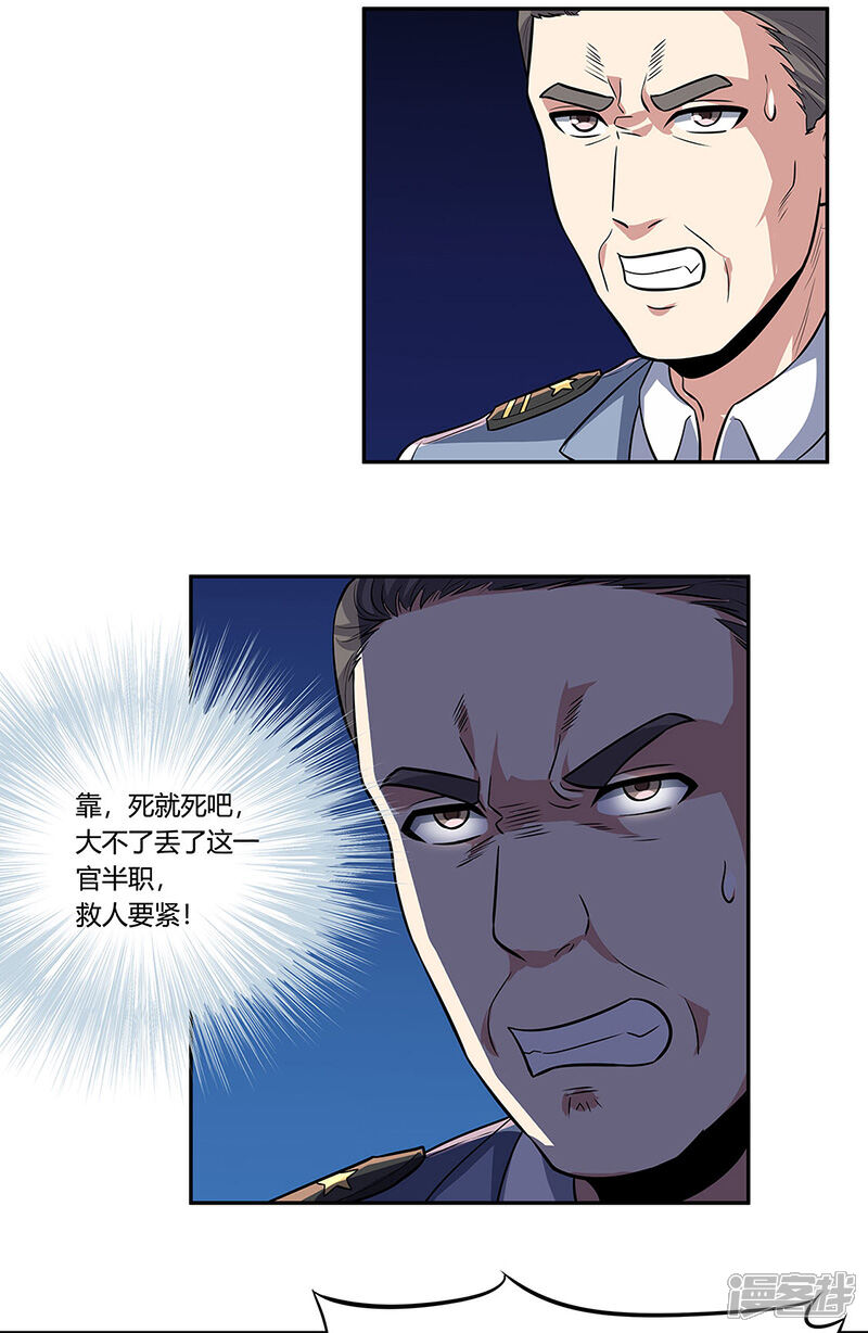 【妙手狂医】漫画-（第106话 不负众望）章节漫画下拉式图片-3.jpg