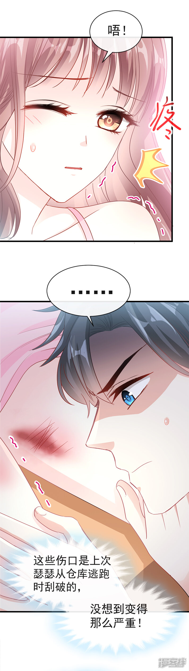 霸道总裁轻轻爱漫画 第27话 比较敏感 - 漫客栈