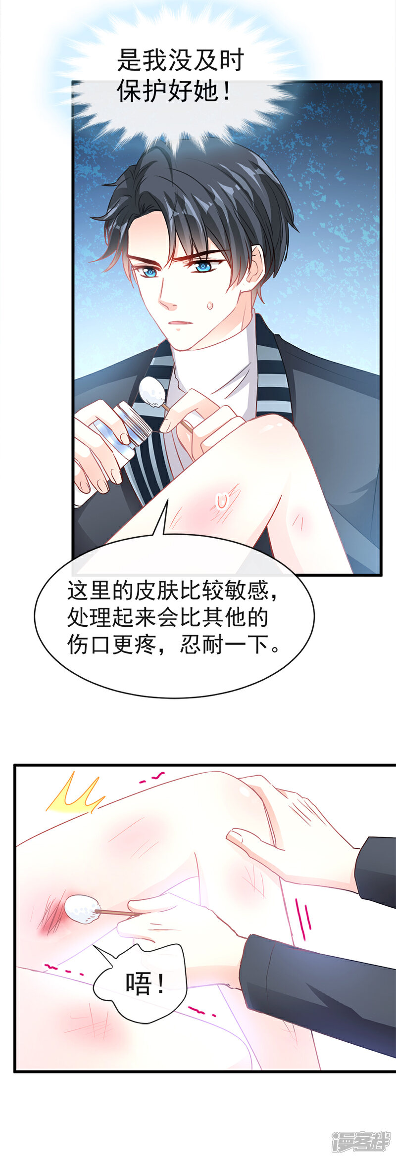 【霸道总裁轻轻爱】漫画-（第27话 比较敏感）章节漫画下拉式图片-6.jpg