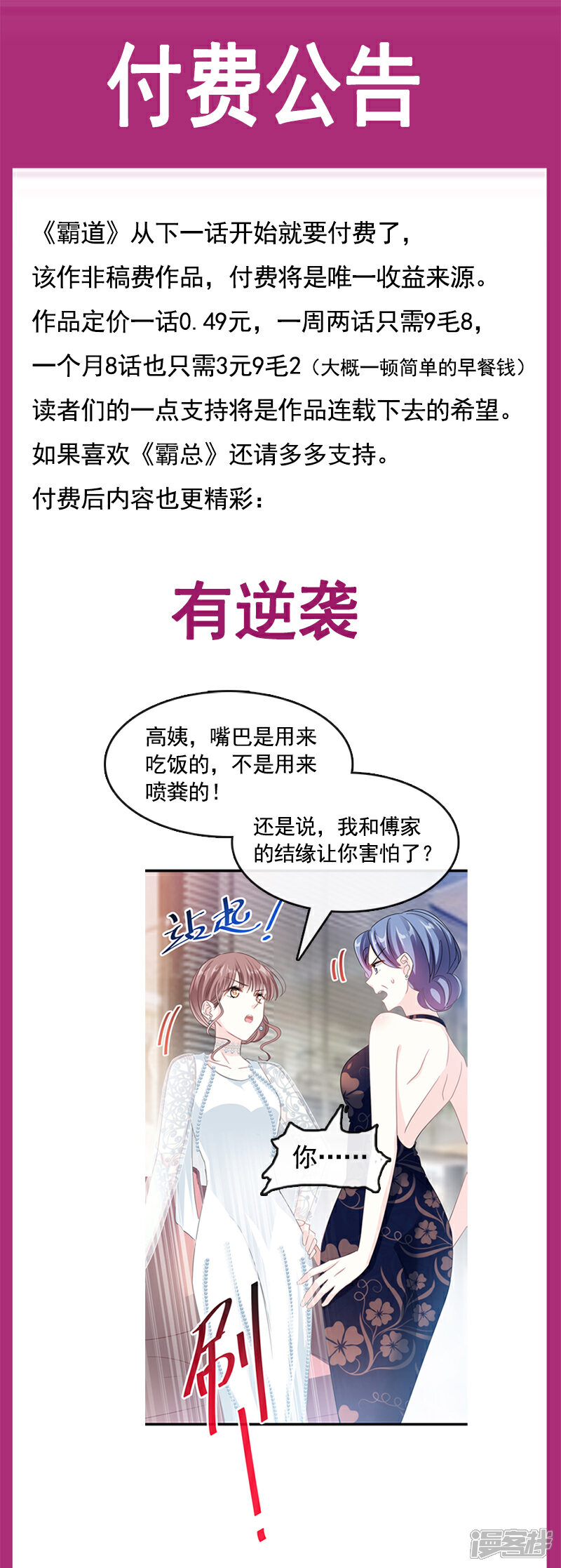 【霸道总裁轻轻爱】漫画-（第27话 比较敏感）章节漫画下拉式图片-16.jpg