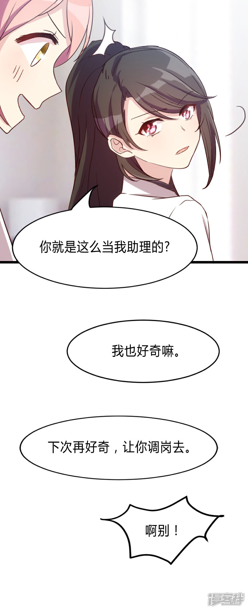 【贺少的闪婚暖妻】漫画-（第26话 误会大了！）章节漫画下拉式图片-11.jpg