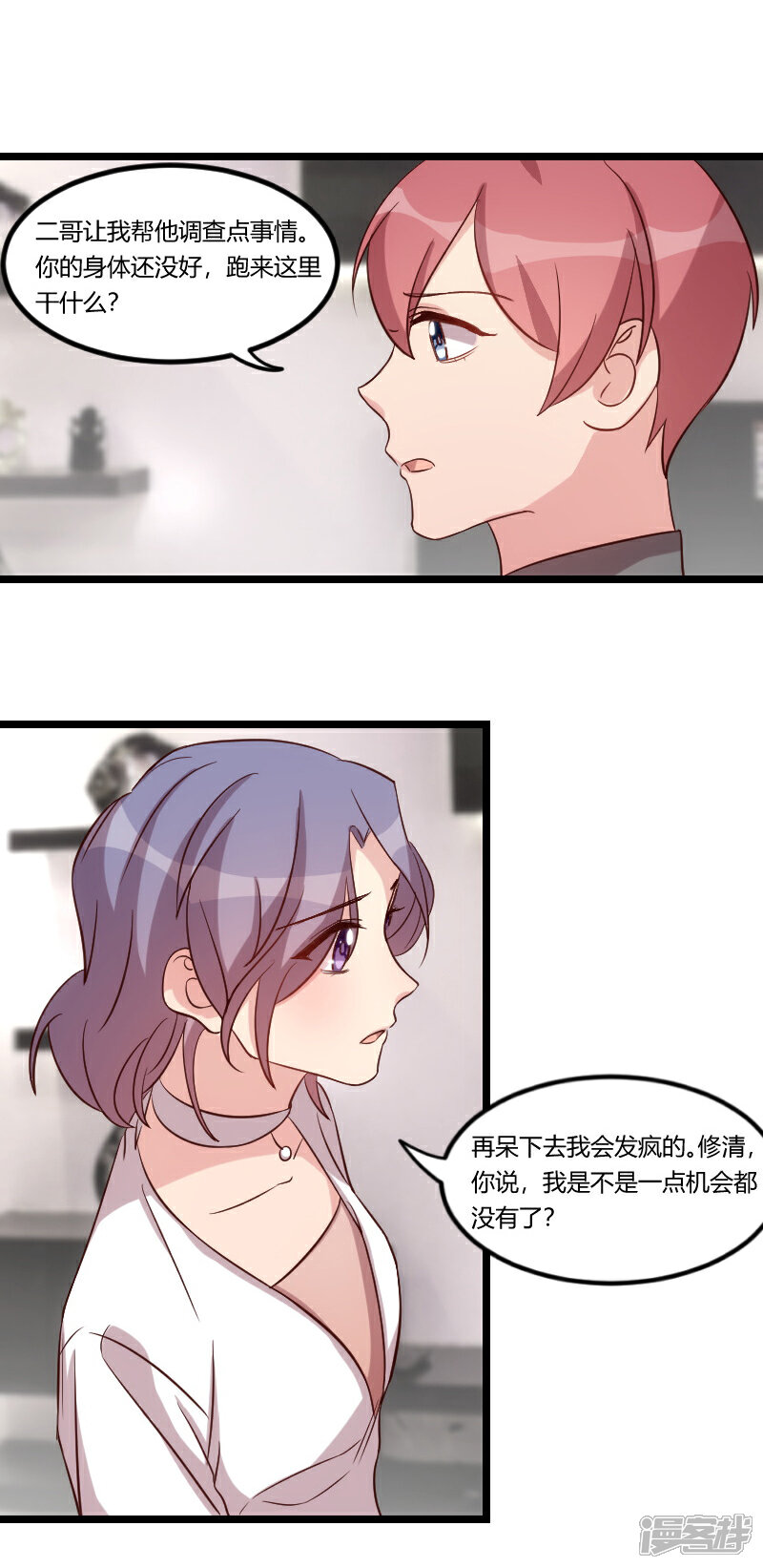 【贺少的闪婚暖妻】漫画-（第70话 你这样对谁都不好）章节漫画下拉式图片-9.jpg