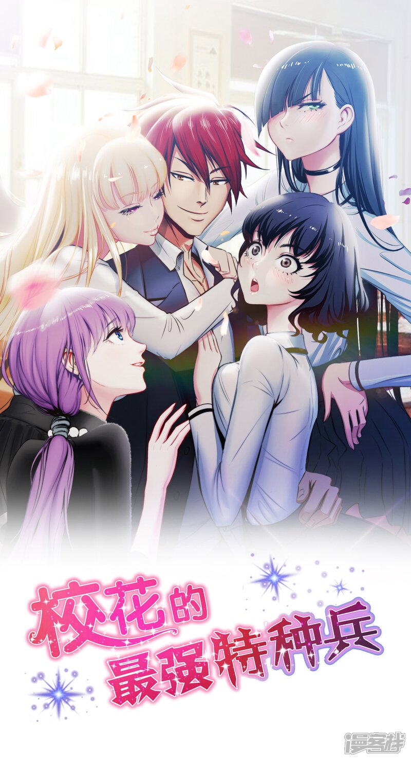 校花的最强特种兵漫画 第71话免费阅读 土豪漫画 天使动漫 Acgn漫画库 校花的最强特种兵漫画 第71话免费阅读 土豪漫画 天使动漫 Acgn漫画库