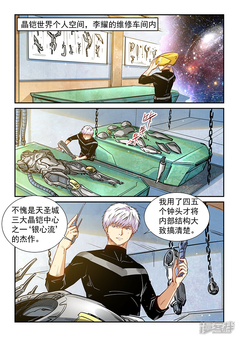 第301话-修真四万年-三福互娱（第2张）