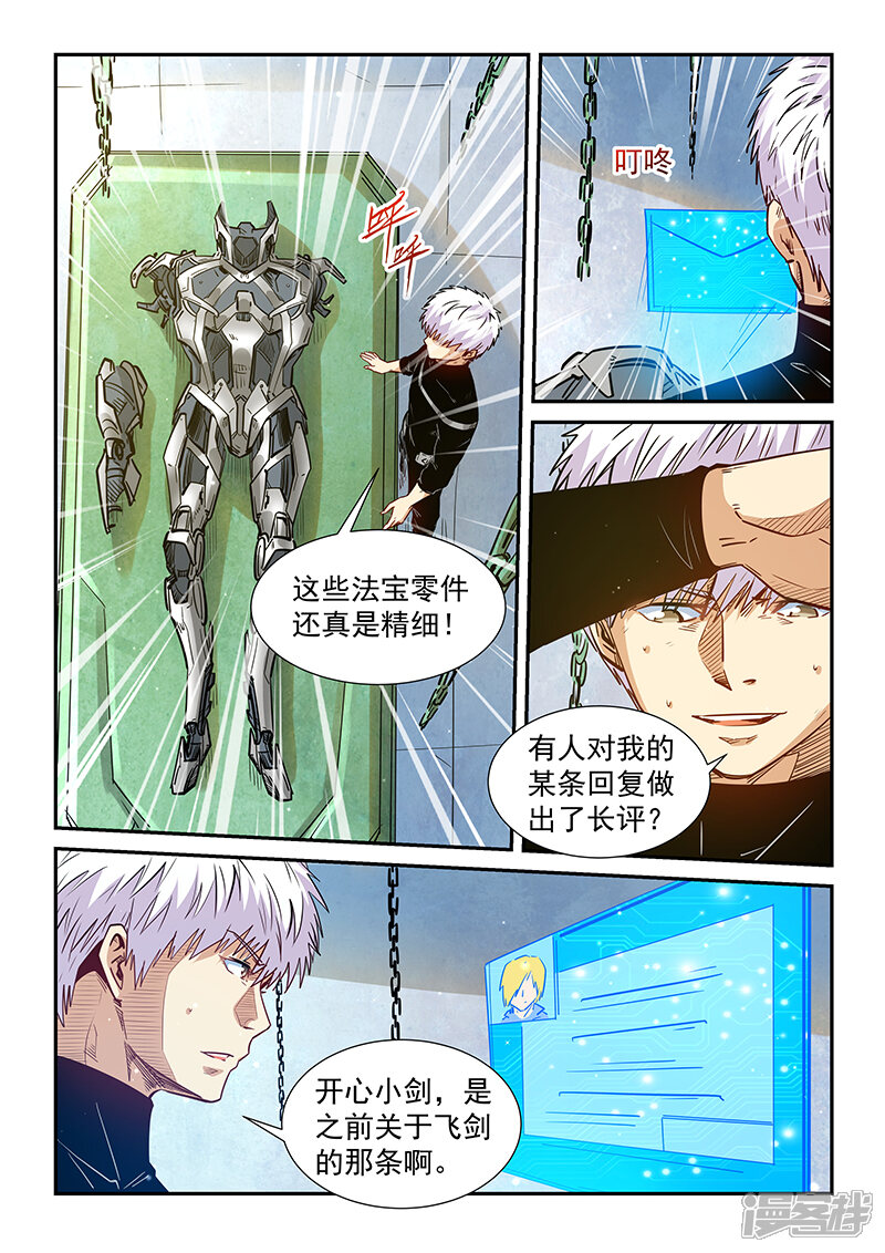 第301话-修真四万年-三福互娱（第3张）