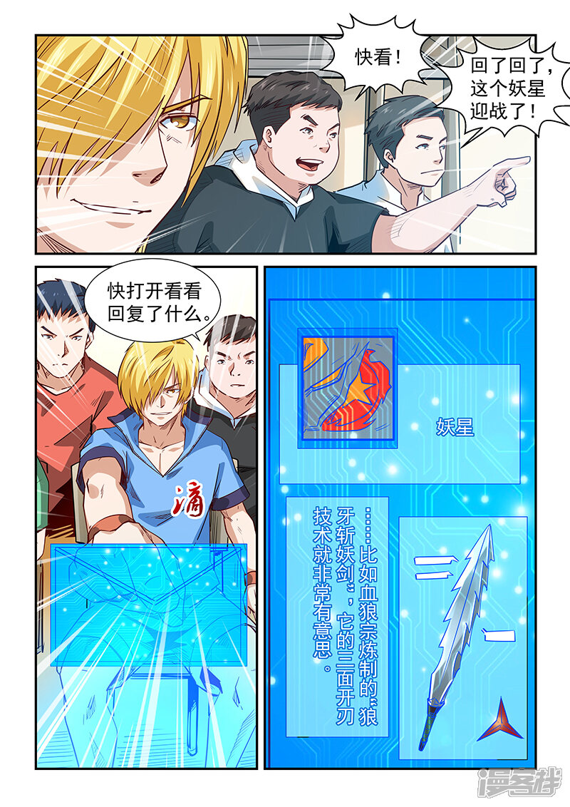 第301话-修真四万年-三福互娱（第5张）