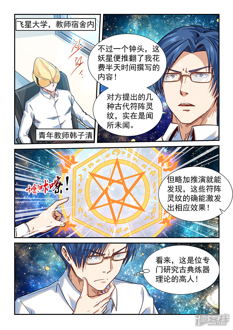 第301话-修真四万年-三福互娱（第8张）