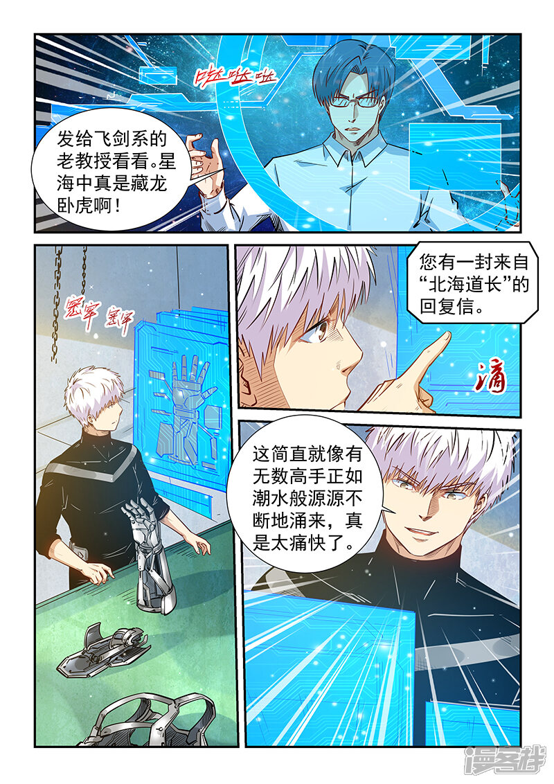 第301话-修真四万年-三福互娱（第9张）