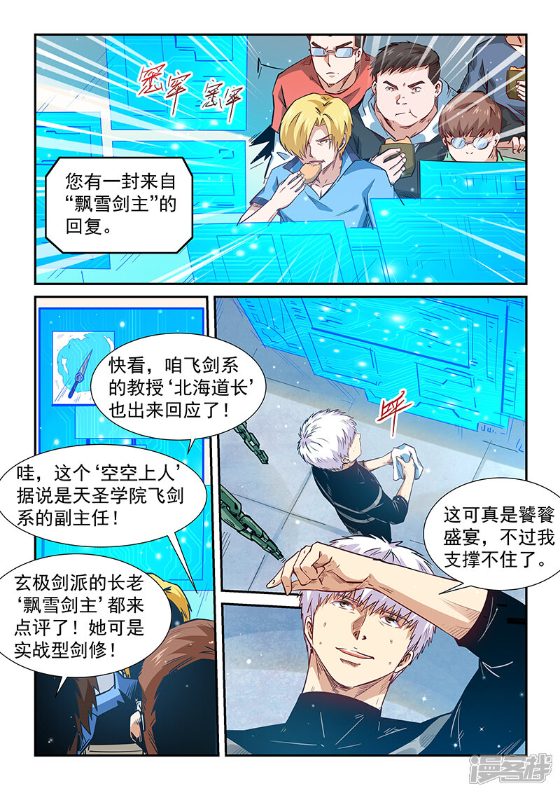 第301话-修真四万年-三福互娱（第10张）