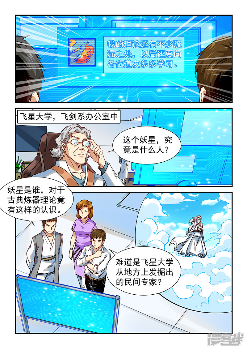 第301话-修真四万年-三福互娱（第11张）