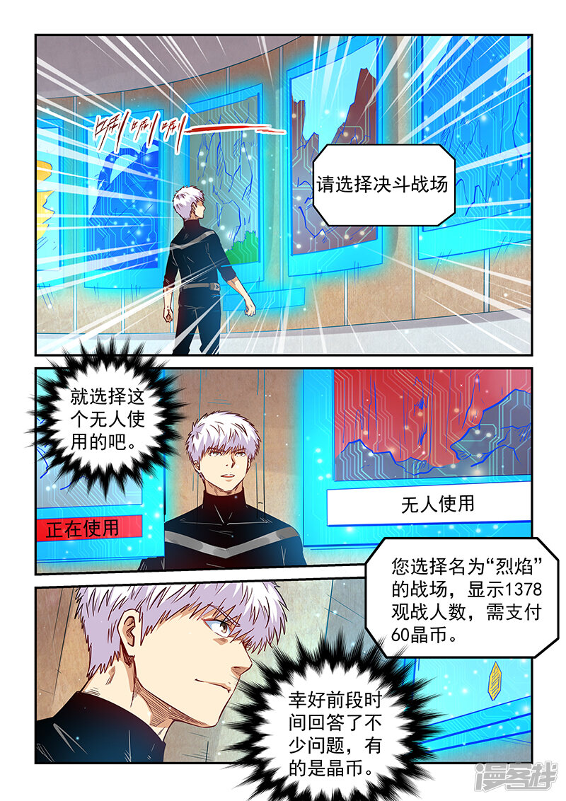 第301话-修真四万年-三福互娱（第15张）